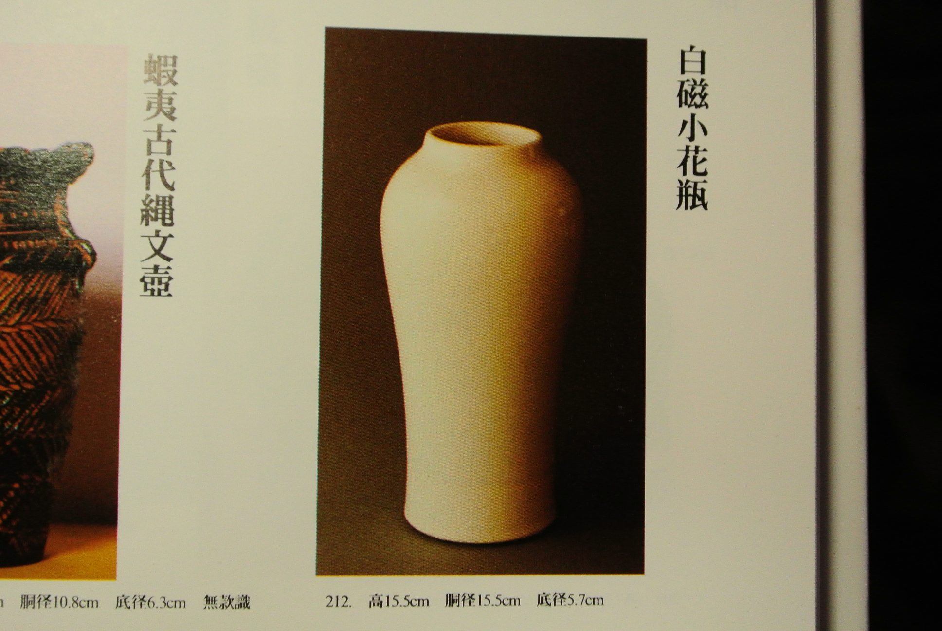 小樽窯 白勢栄悦 白磁小花瓶 - アンティーク雑貨・古道具の札幌 